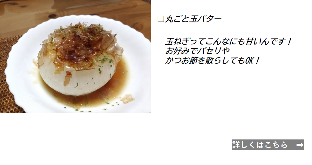 がんばる農家応援団 じゃがいも玉ねぎ１箱使い切りメニュー公開中 