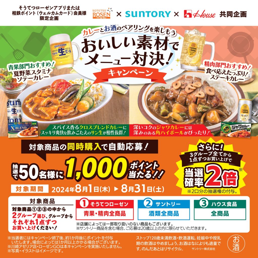 そうてつポイント会員様限定】おいしい素材でメニュー対決 