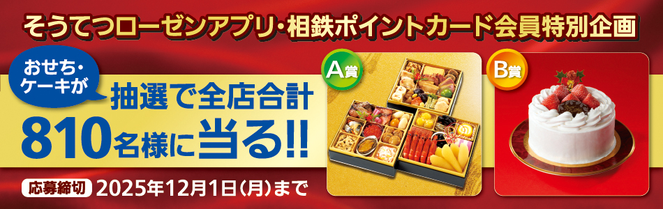 バナー_フラッシュ_アプリ_25おせち