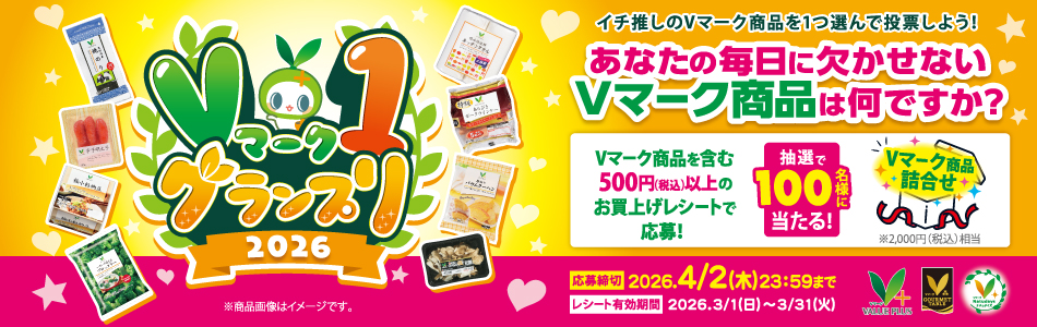 八社会26年_Vマーク1グランプリ_相鉄ローゼン_950×300