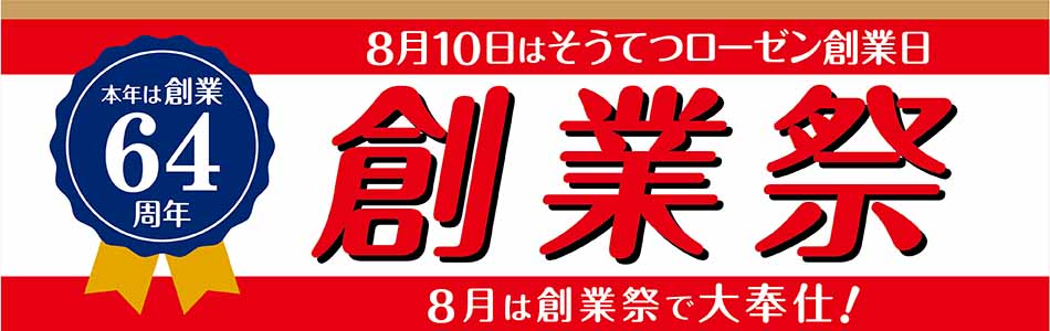 25創業祭ツール03